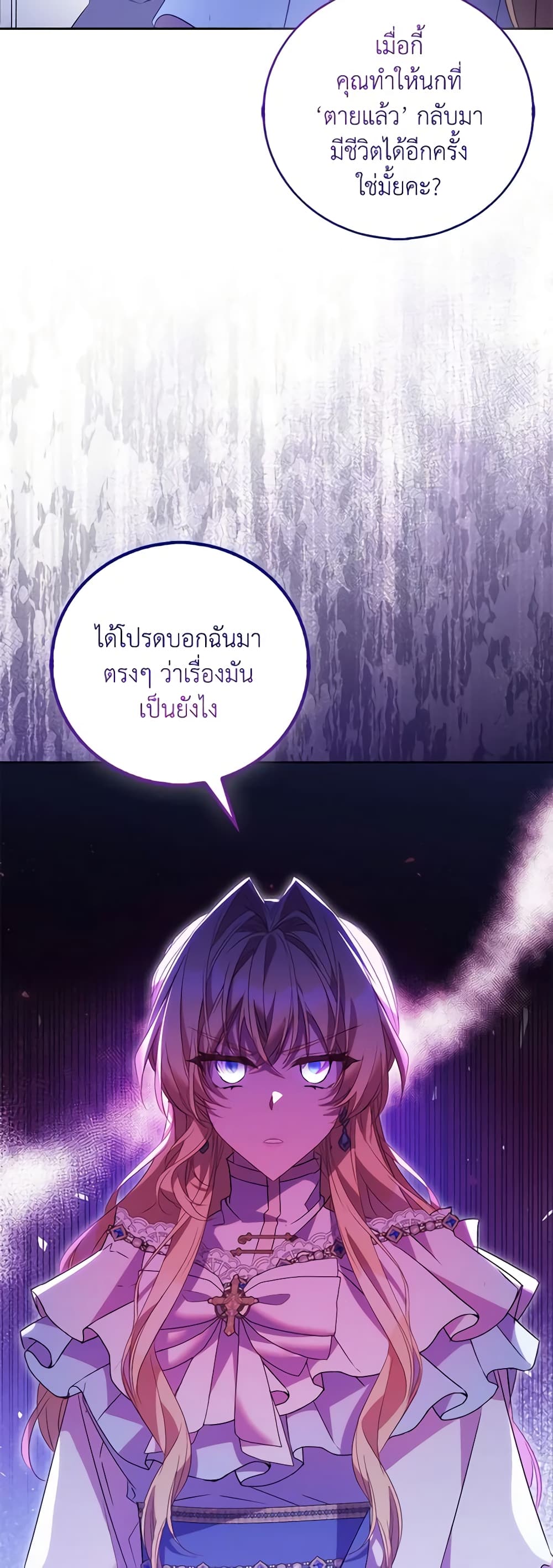 อ่านการ์ตูน I’m a Fake Saintess but the Gods are Obsessed 69 ภาพที่ 28