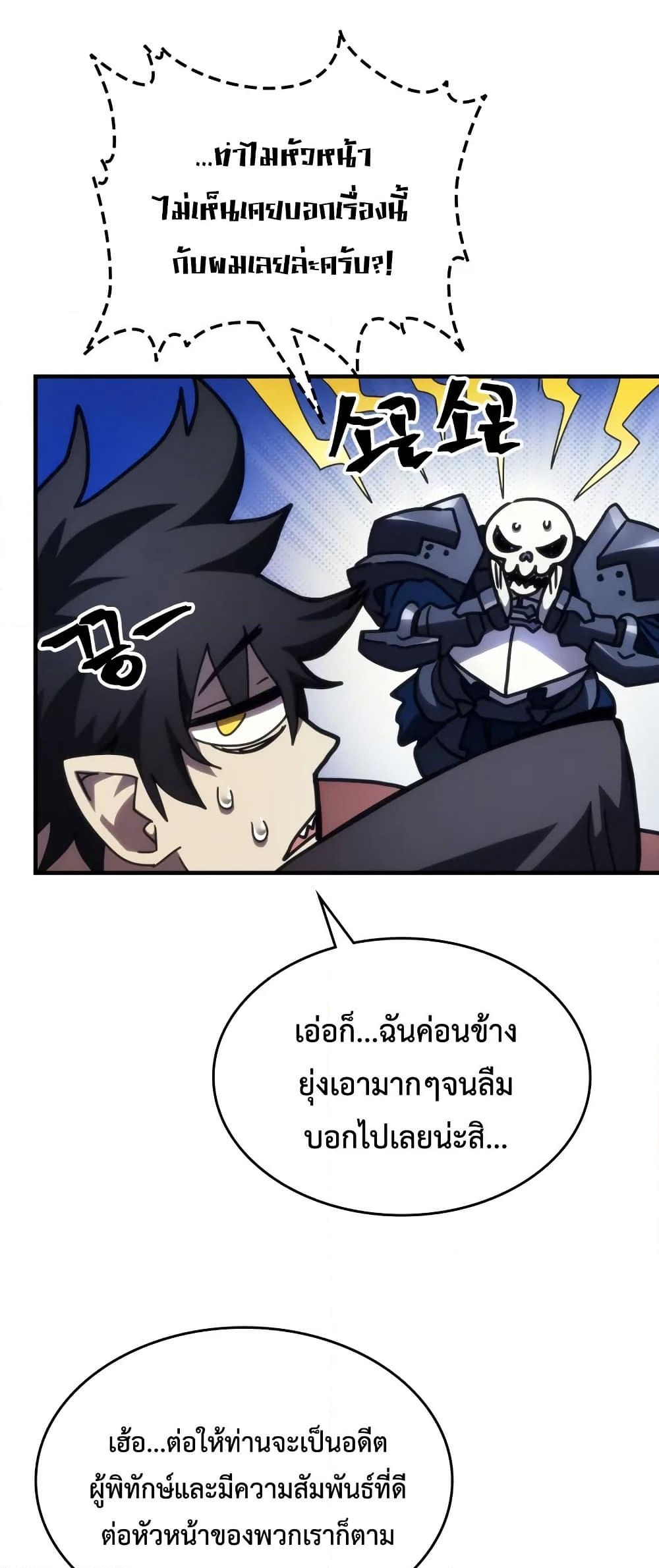 อ่านการ์ตูน Mr Devourer, Please Act Like a Final Boss 66 ภาพที่ 45