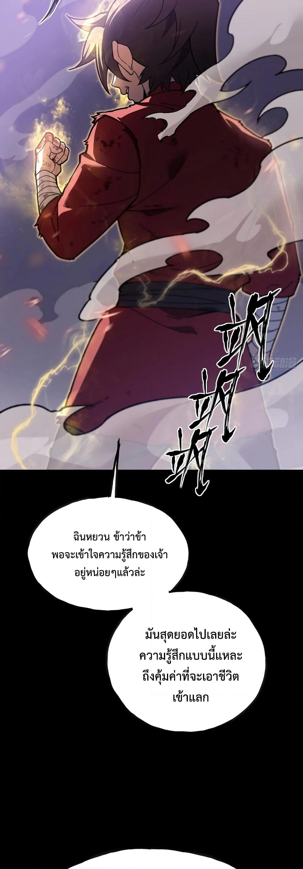 อ่านการ์ตูน Reborn As The Heavenly Martial Demon 11 ภาพที่ 59