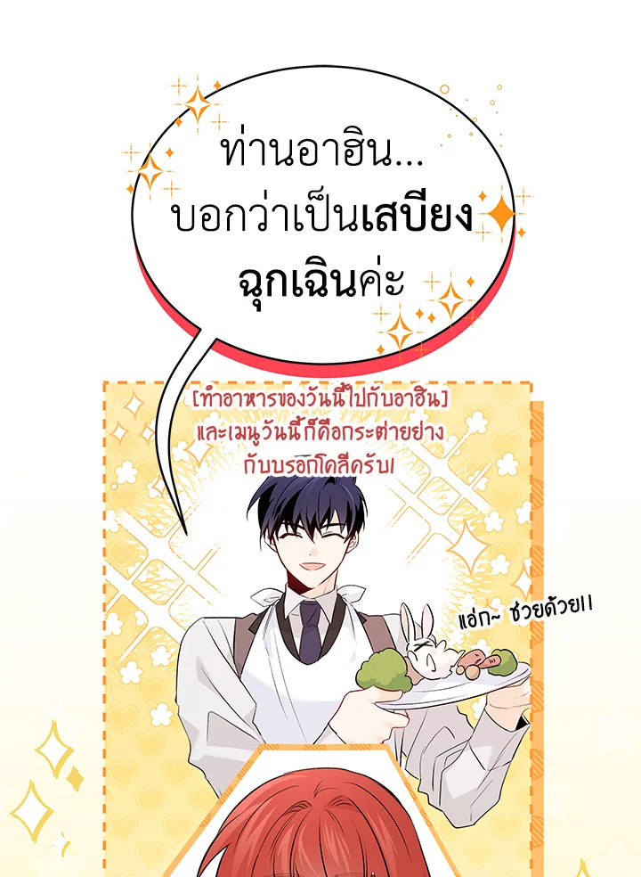 อ่านการ์ตูน The Symbiotic Relationship Between a Panther and a Rabbit 48 ภาพที่ 71