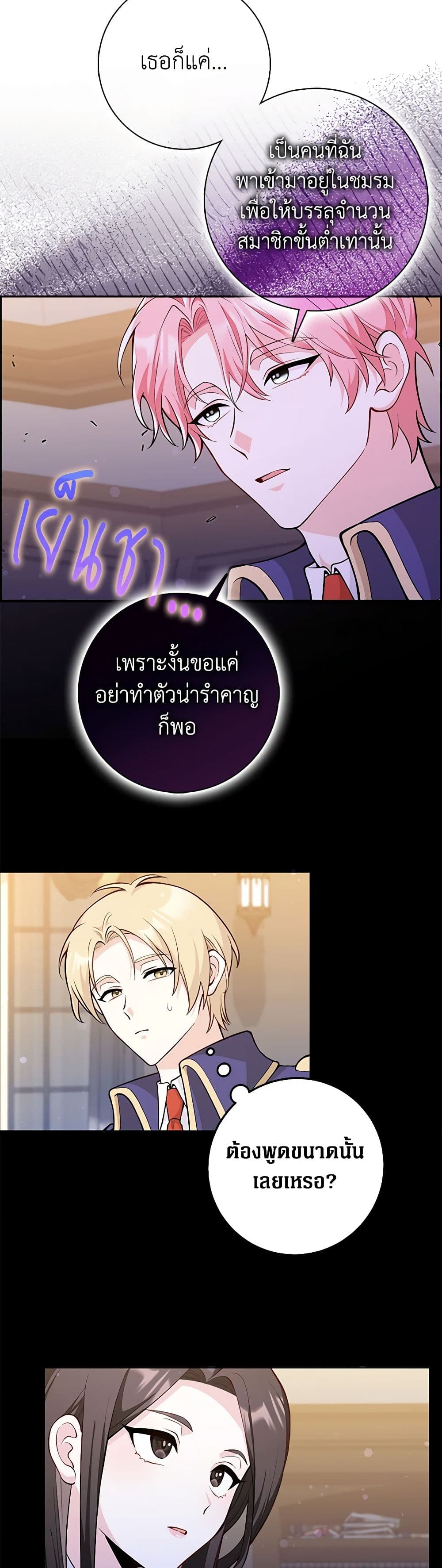 อ่านการ์ตูน Friends Shouldn’t Act This Way 2 ภาพที่ 31