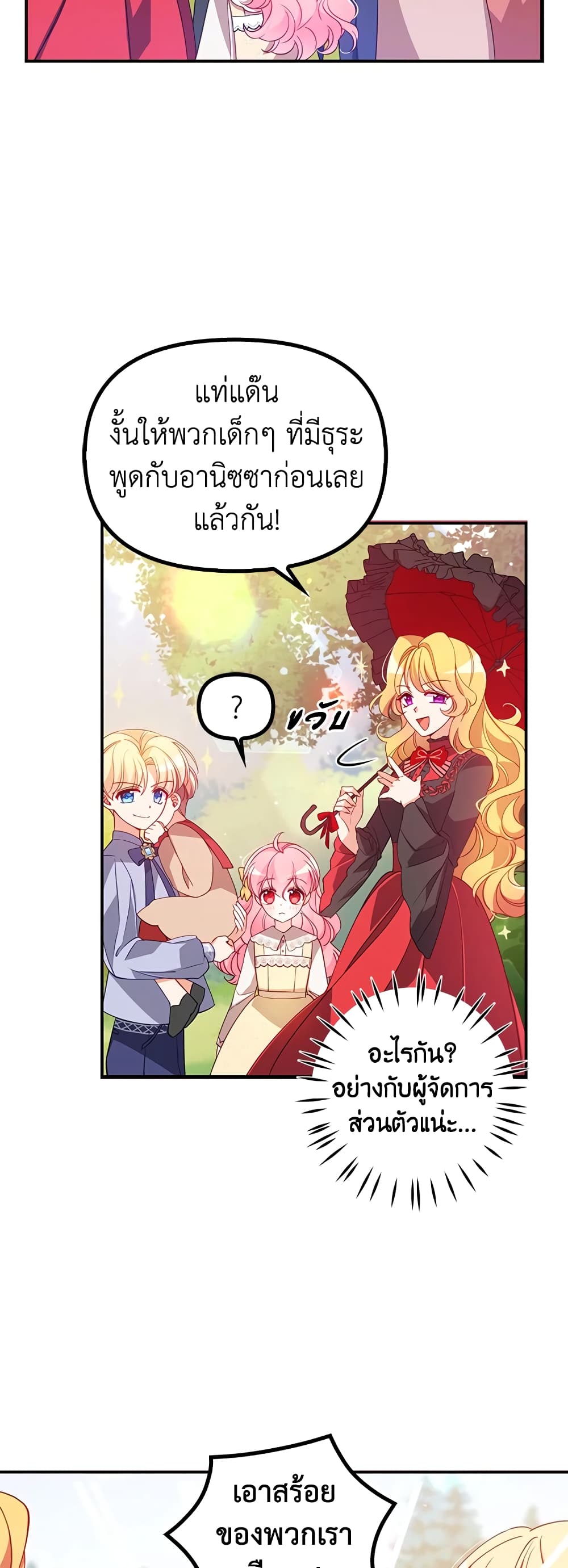 อ่านการ์ตูน The Precious Sister of The Villainous 36 ภาพที่ 21