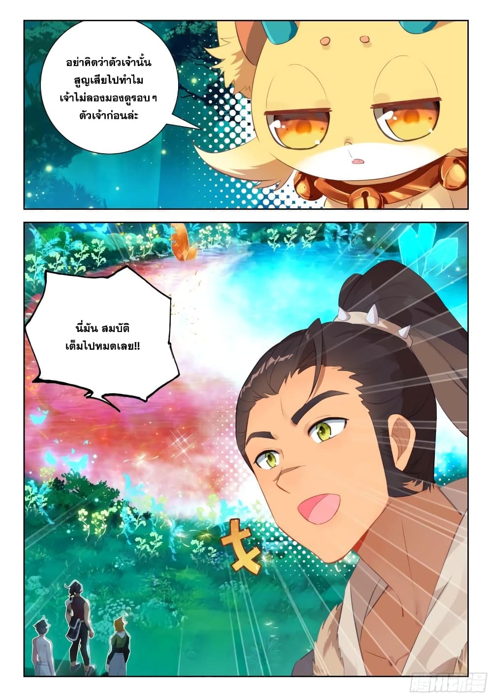 อ่านการ์ตูน Douluo Dalu IV 341 ภาพที่ 12