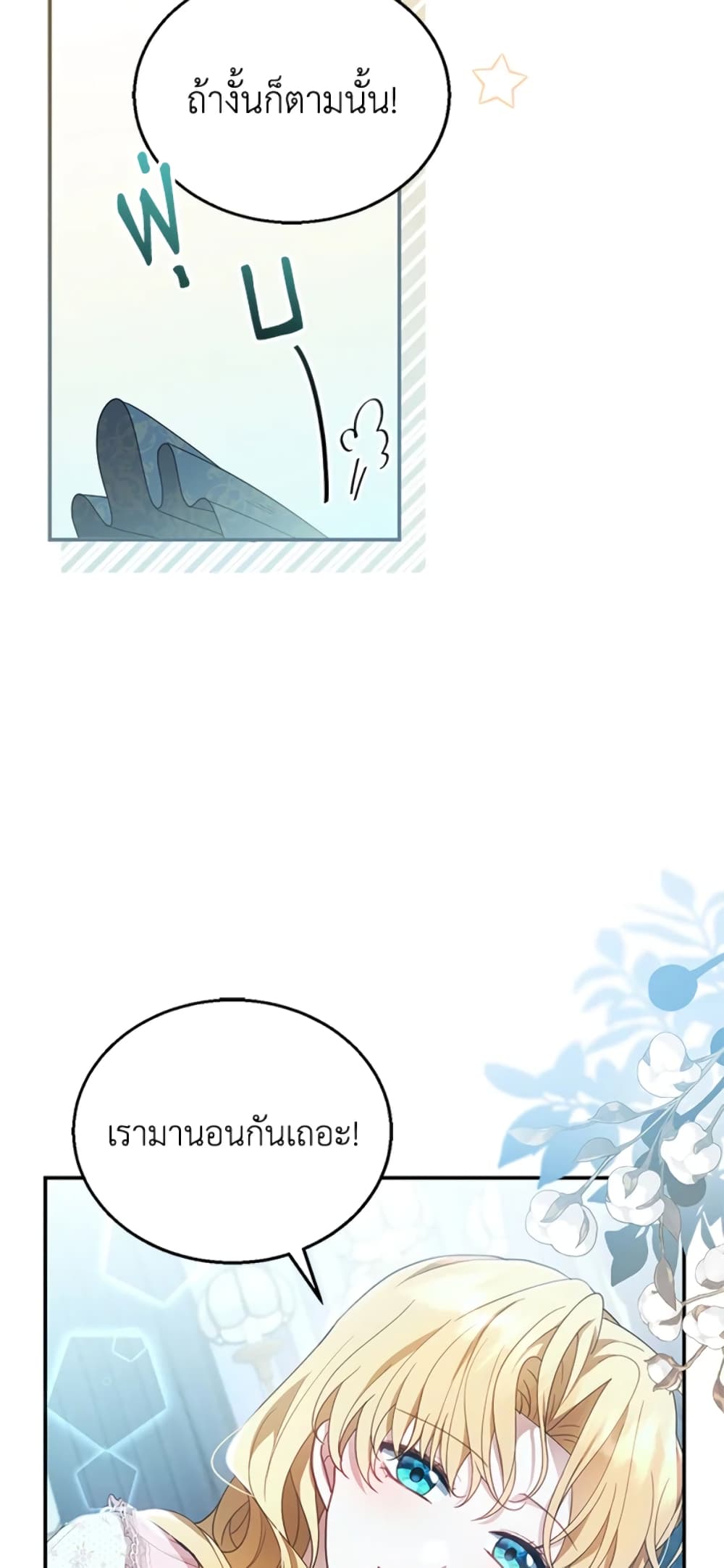 อ่านการ์ตูน I Am Trying To Divorce My Villain Husband, But We Have A Child Series 12 ภาพที่ 28