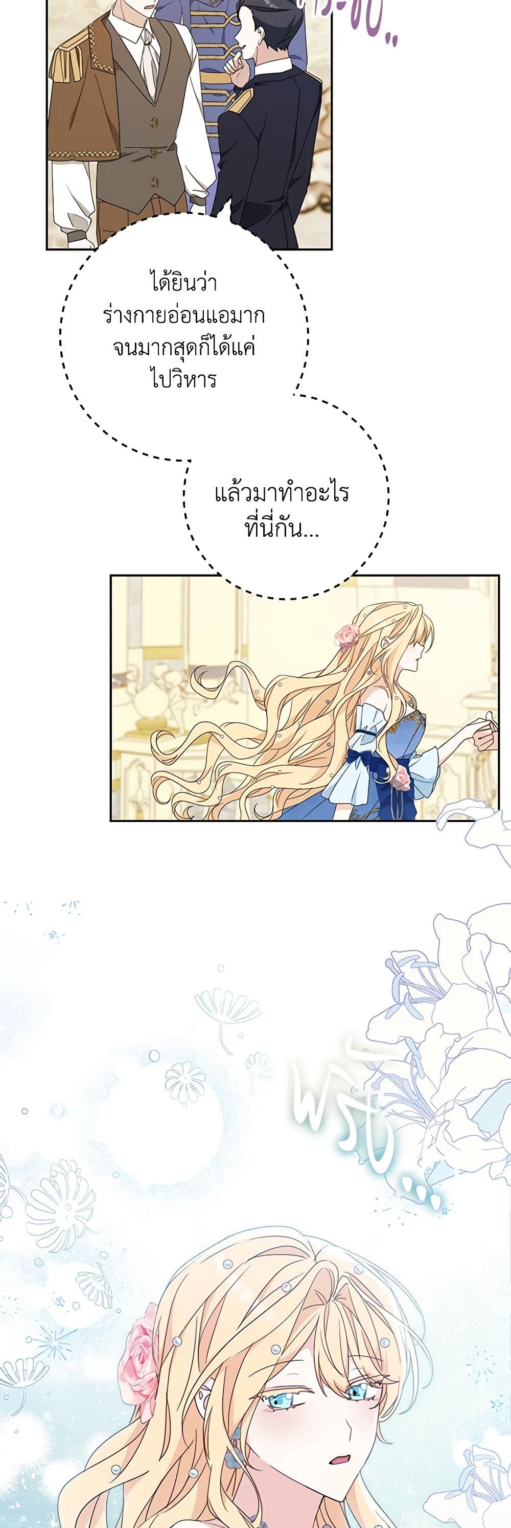 อ่านการ์ตูน Please Treat Your Friends Preciously 55 ภาพที่ 17