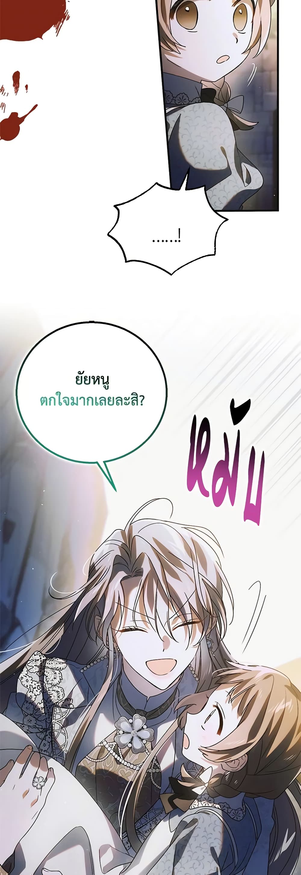 อ่านการ์ตูน A Way to Protect the Lovable You 114 ภาพที่ 44