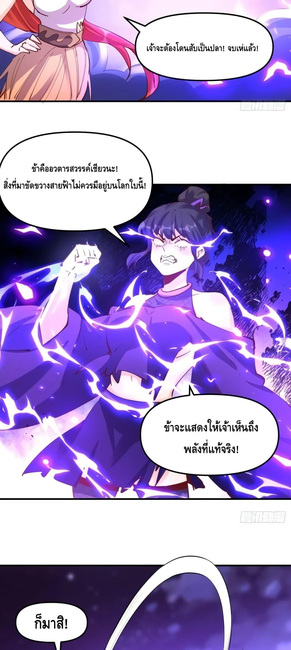 อ่านการ์ตูน It Turns Out That I Am A Big Cultivator 152 ภาพที่ 7