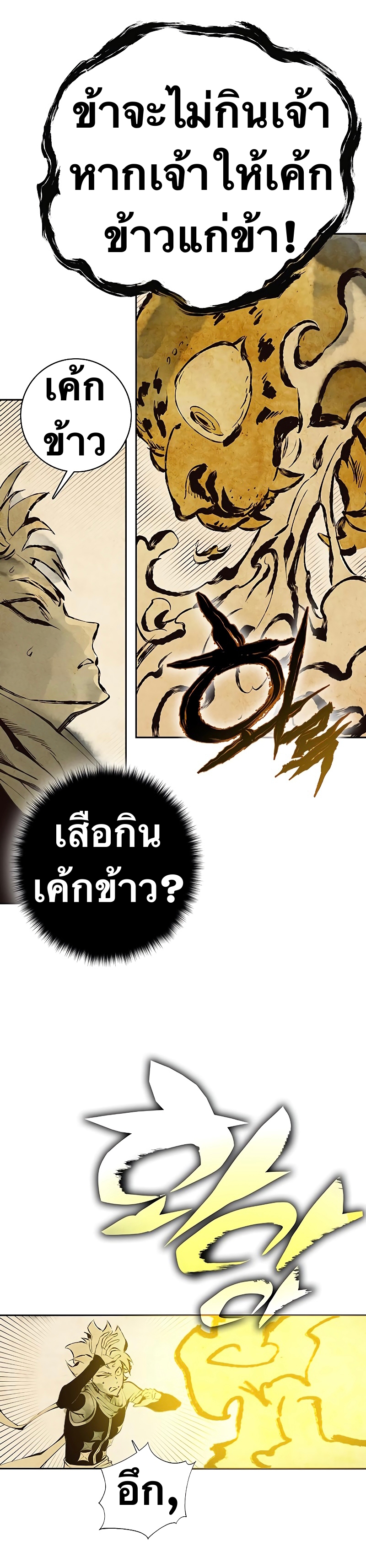 อ่านการ์ตูน X Ash 63 ภาพที่ 45