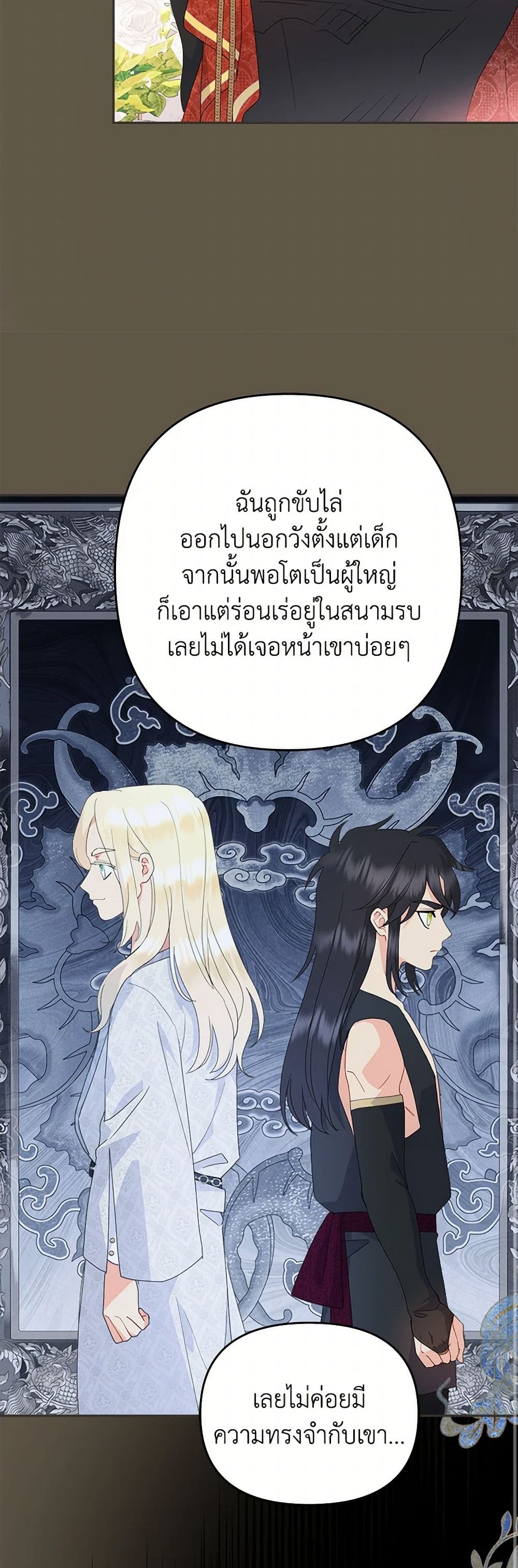 อ่านการ์ตูน Forget My Husband, I’ll Go Make Money 72 ภาพที่ 23