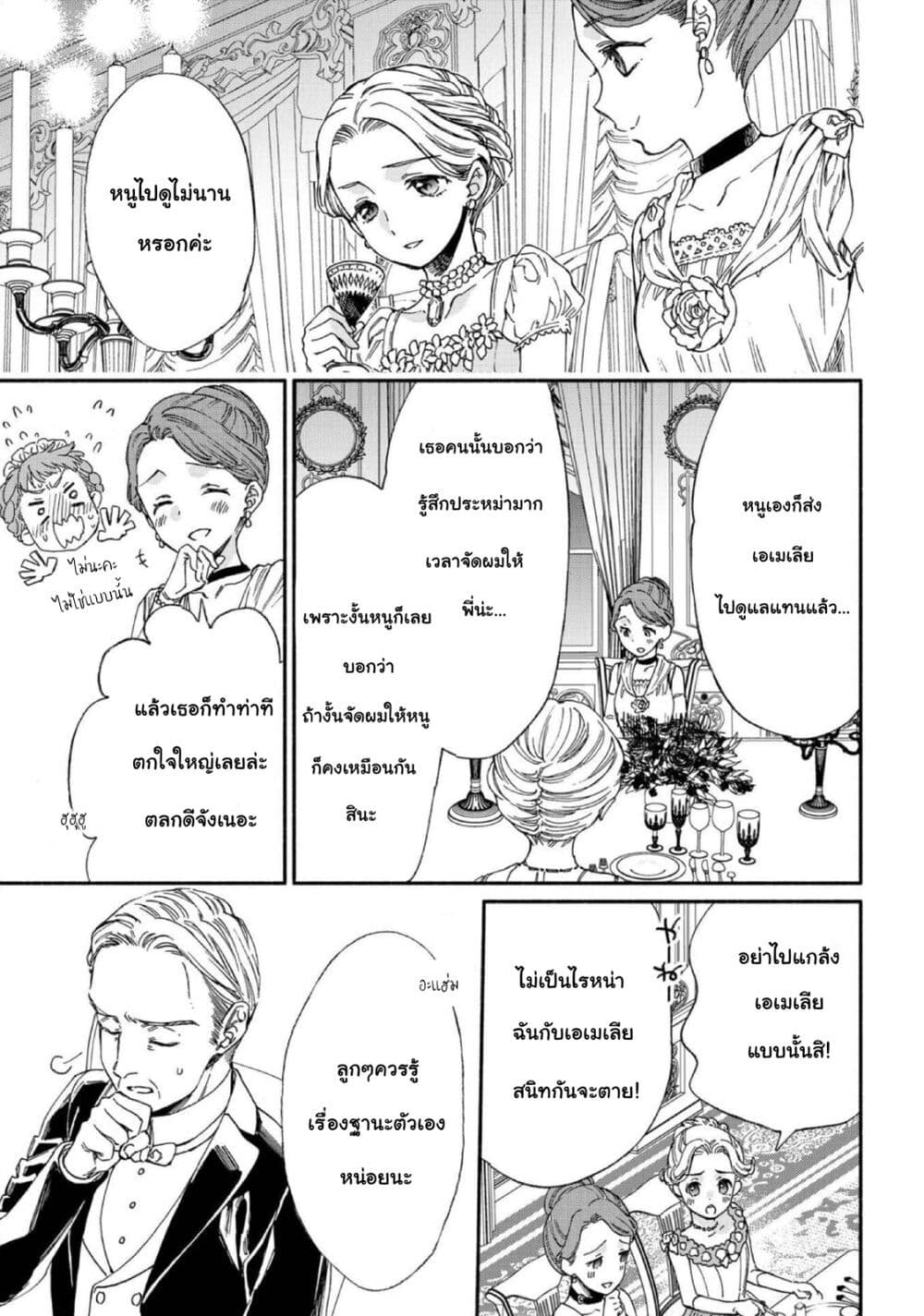 อ่านการ์ตูน Sayonara Rose Garden 8 ภาพที่ 19