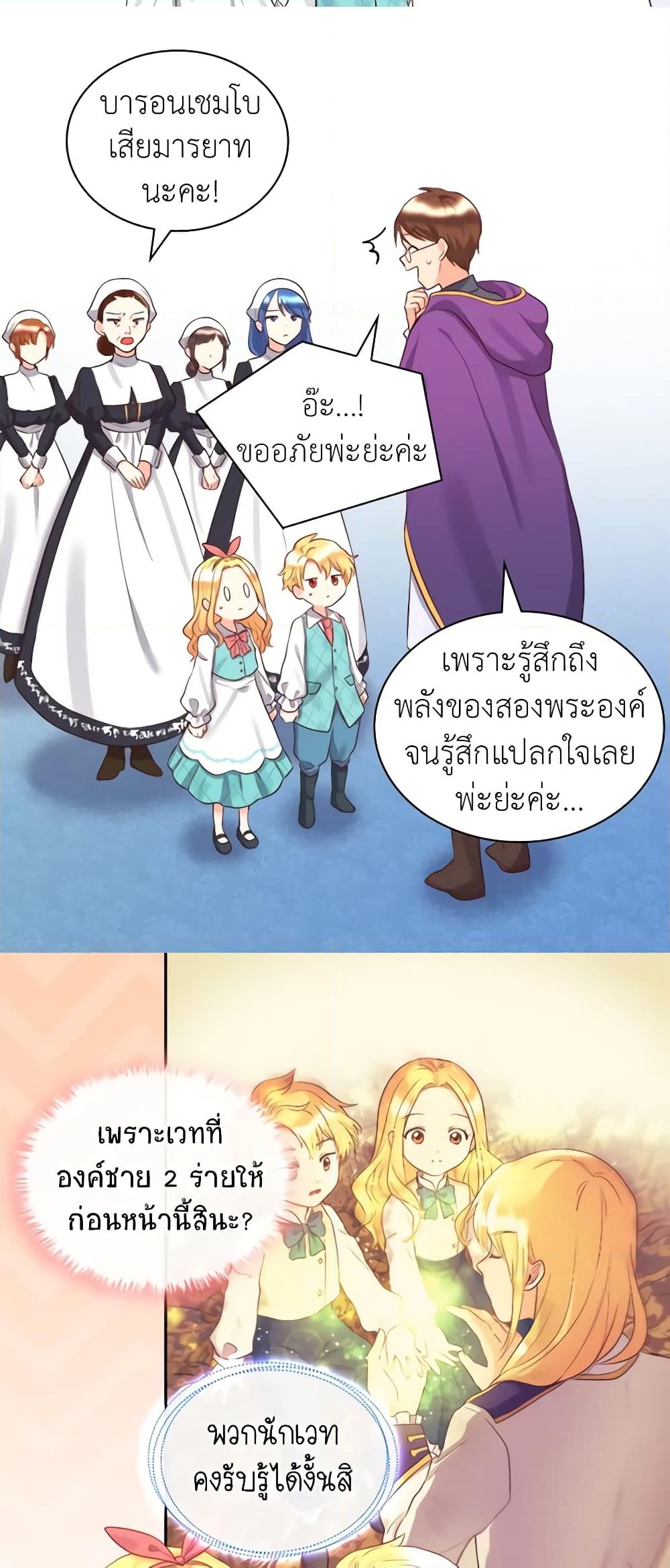 อ่านการ์ตูน The Twins’ New Life 26 ภาพที่ 5