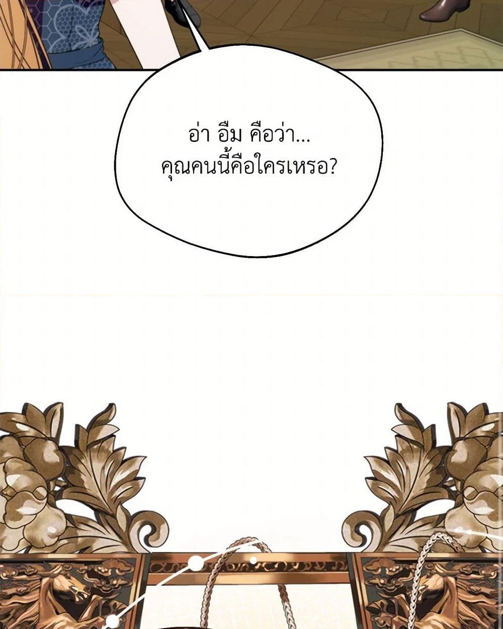 อ่านการ์ตูน Carefully Choosing a Husband 58 ภาพที่ 44