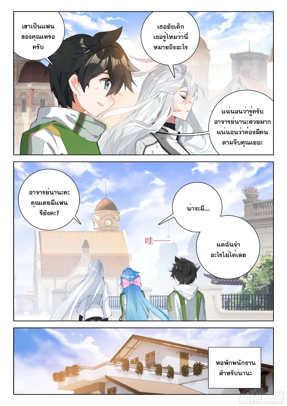 อ่านการ์ตูน Douluo Dalu IV 280 ภาพที่ 16