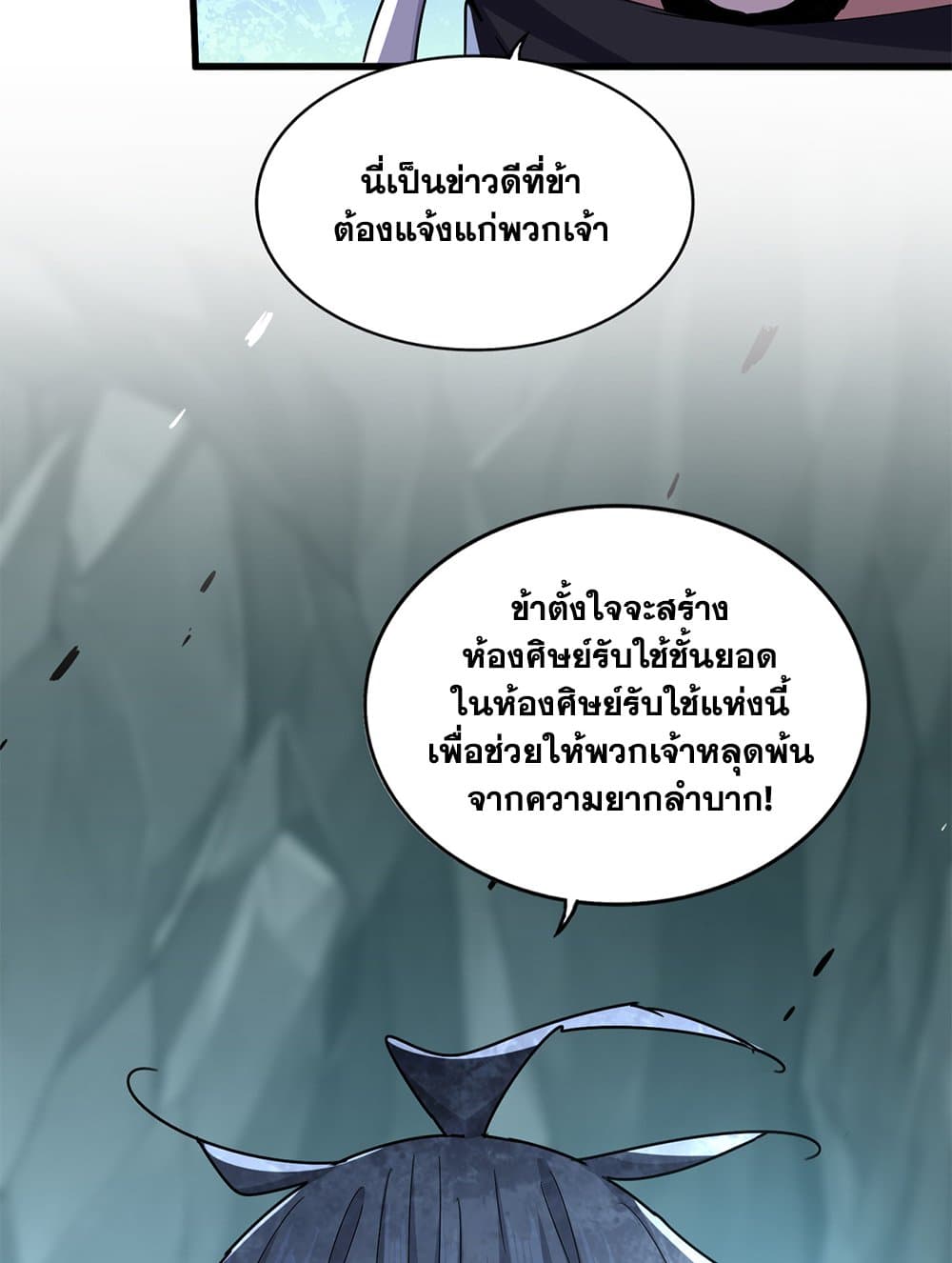 อ่านการ์ตูน Magic Emperor 594 ภาพที่ 56