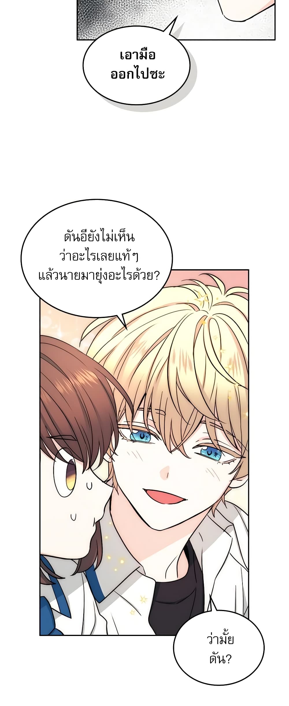 อ่านการ์ตูน My Life as an Internet Novel 100 ภาพที่ 24