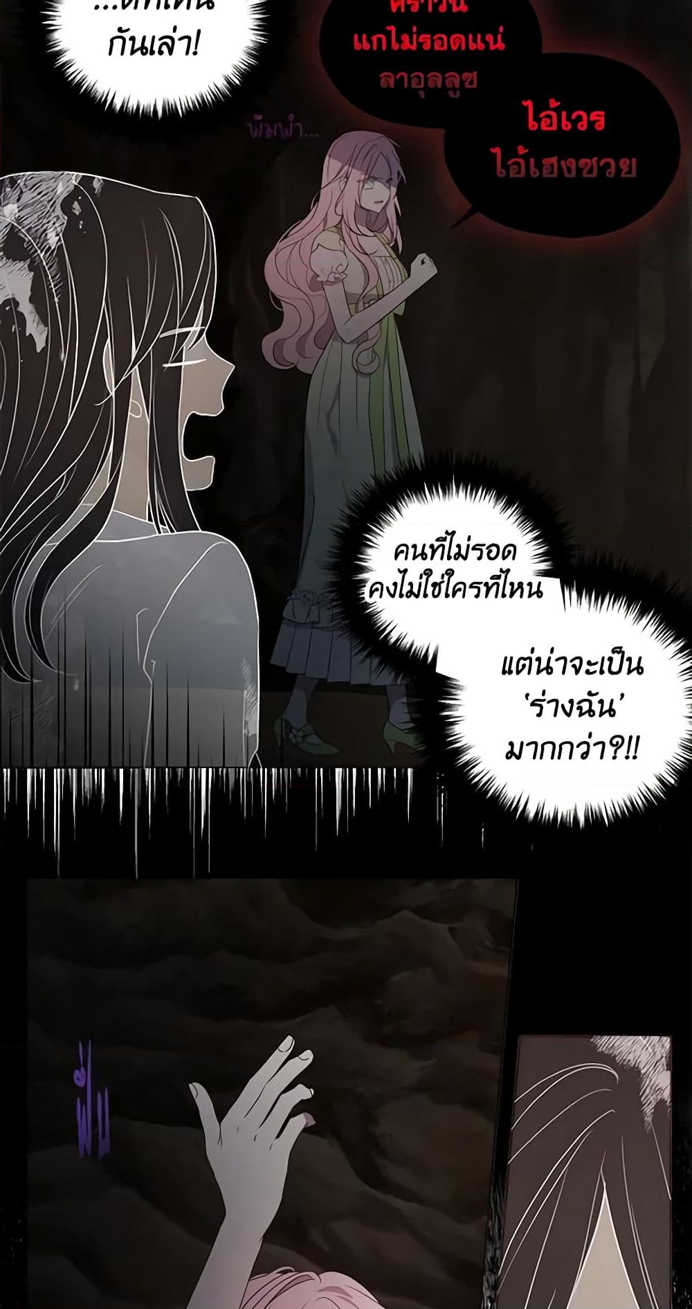 อ่านการ์ตูน Seduce the Villain’s Father 114 ภาพที่ 10