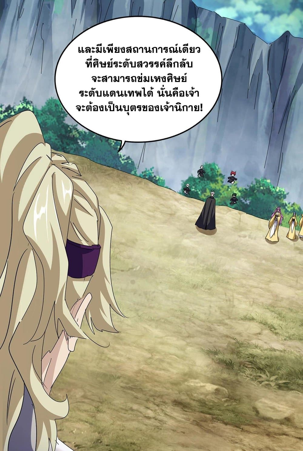 อ่านการ์ตูน Magic Emperor 547 ภาพที่ 12