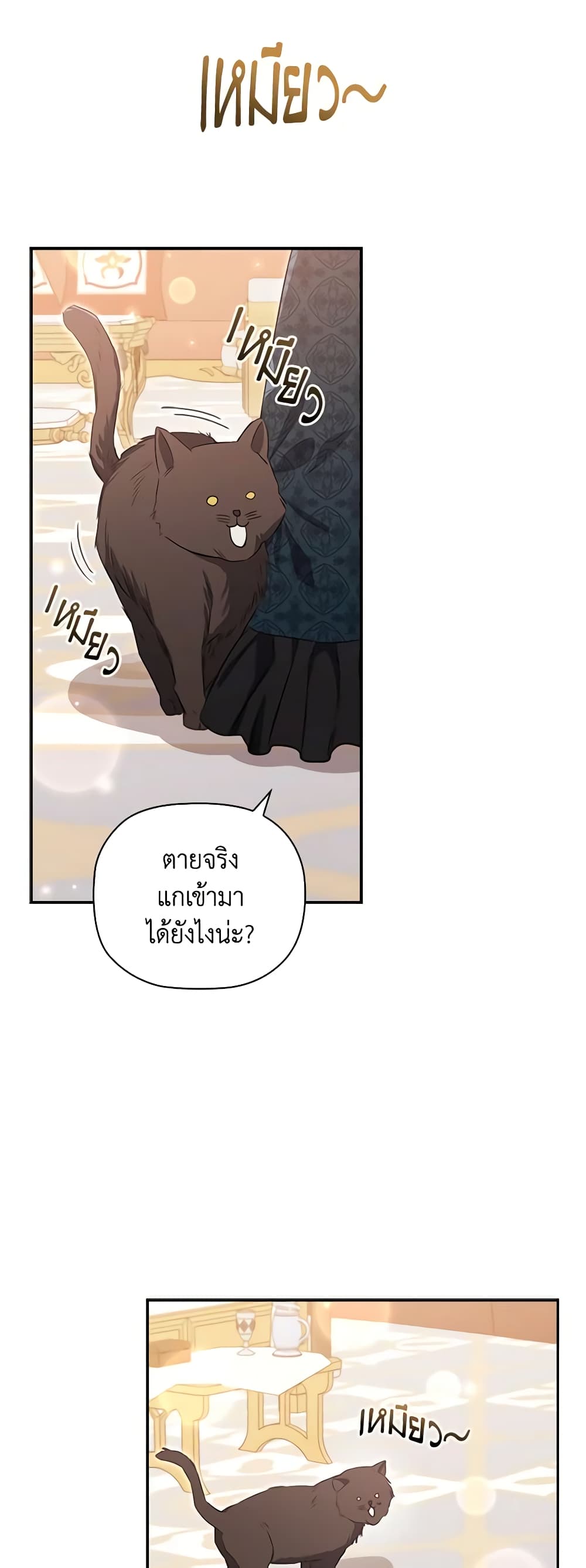 อ่านการ์ตูน An Extra In The Family Is The First To Be Abandoned 84 ภาพที่ 46