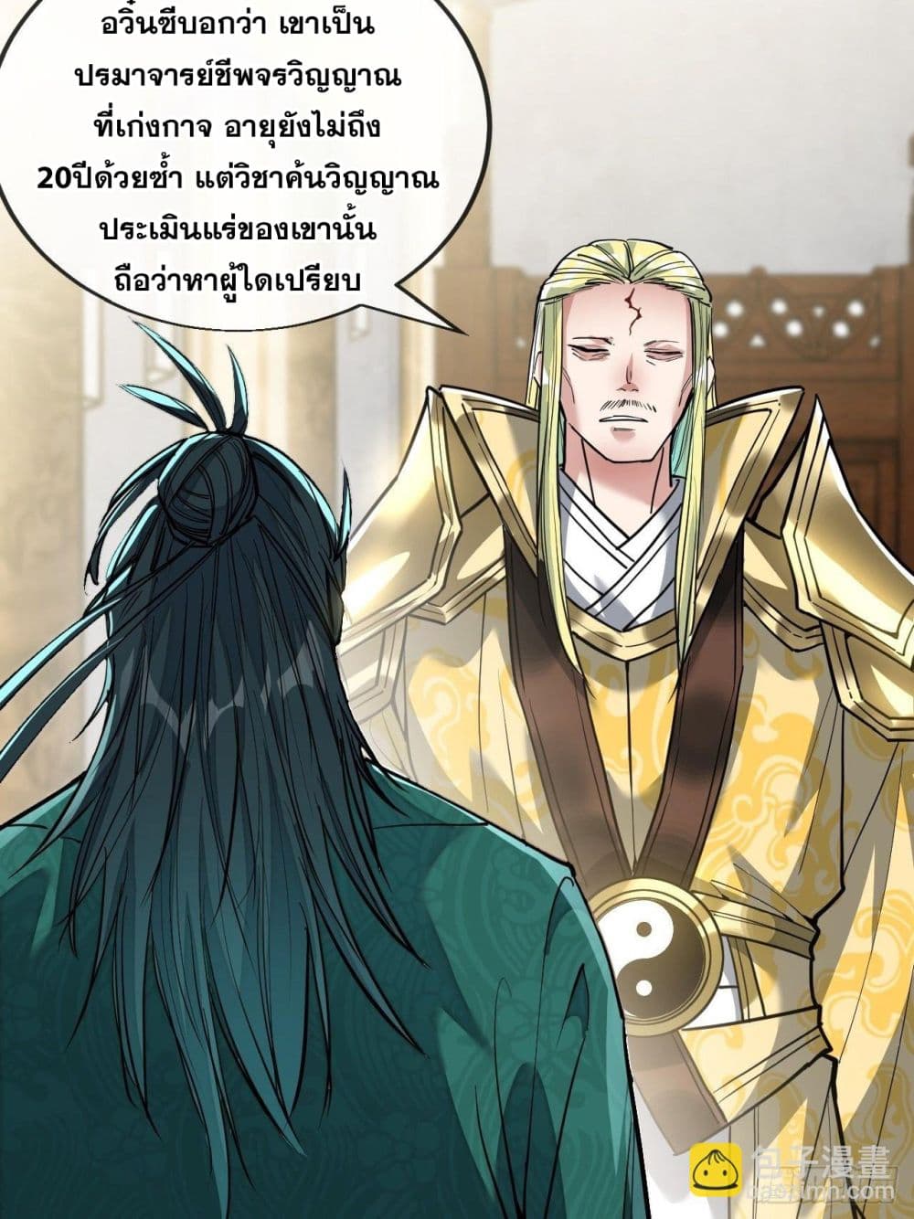 อ่านการ์ตูน I’m Really Not the Son of Luck 45 ภาพที่ 27