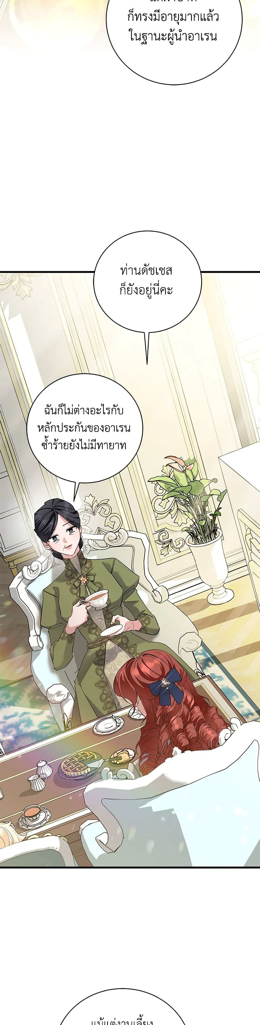 อ่านการ์ตูน I’m Sure It’s My Baby 52 ภาพที่ 26