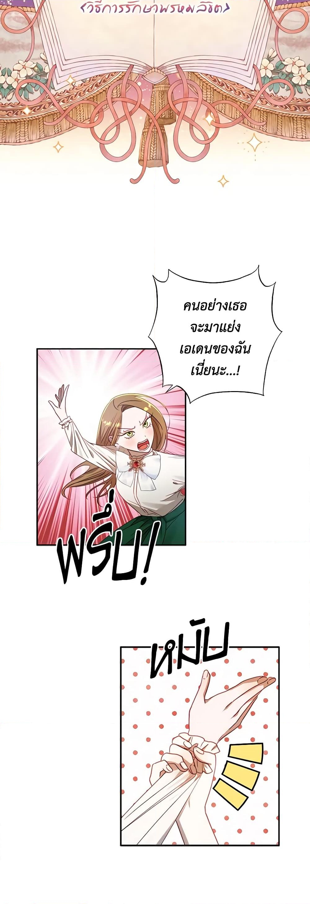 อ่านการ์ตูน I Failed to Divorce My Husband 54 ภาพที่ 30