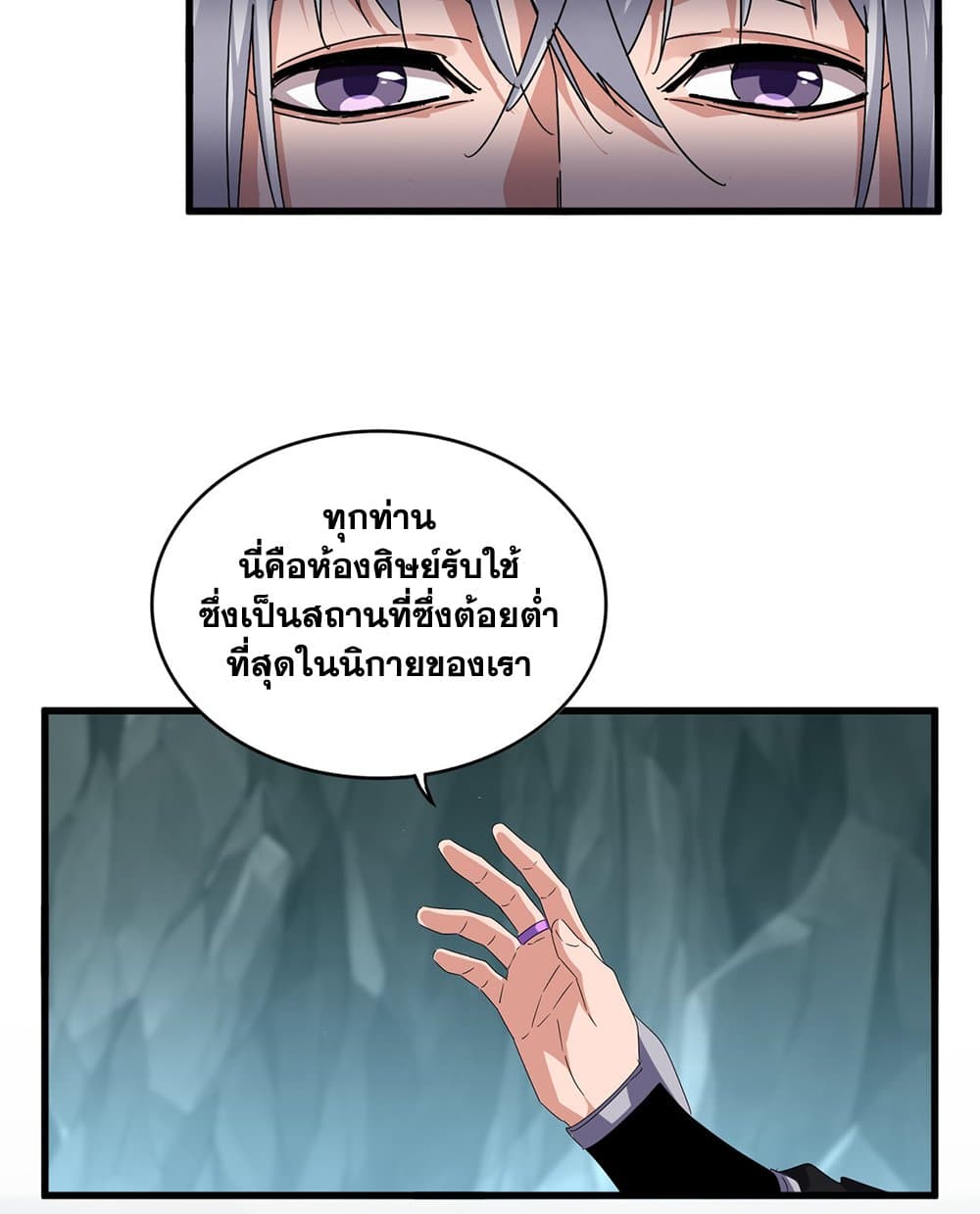 อ่านการ์ตูน Magic Emperor 595 ภาพที่ 4