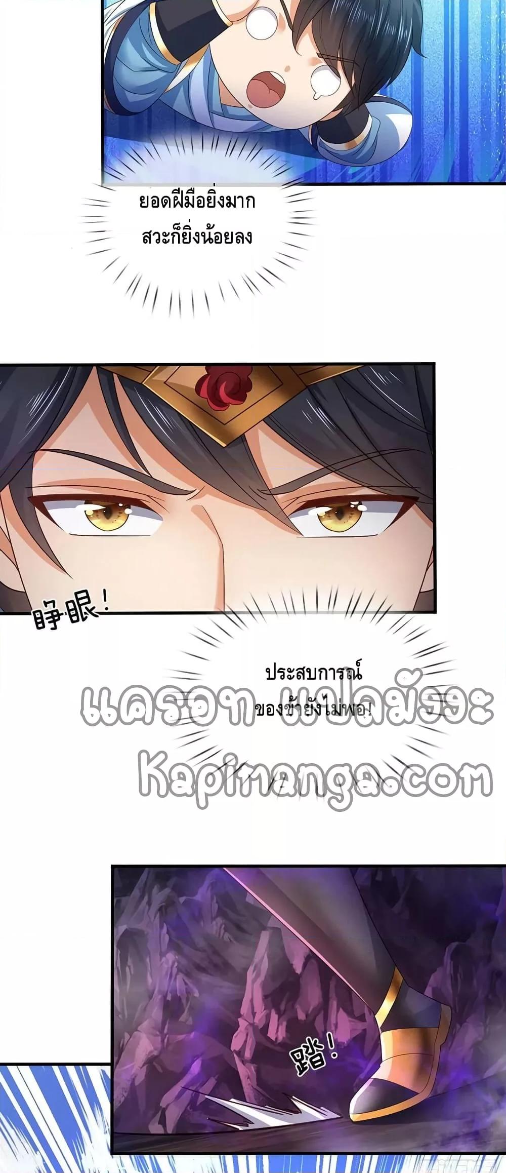 อ่านการ์ตูน Opening to Supreme Dantian 189 ภาพที่ 23