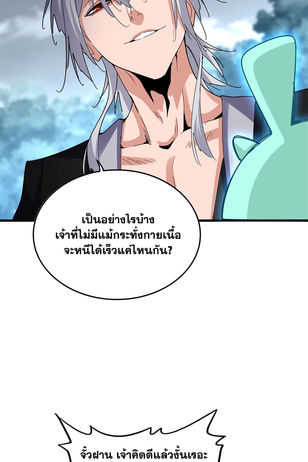 อ่านการ์ตูน Magic Emperor 623 ภาพที่ 19