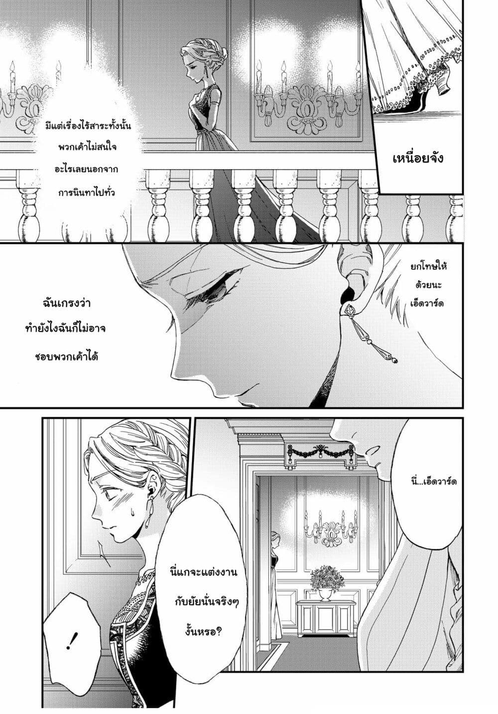 อ่านการ์ตูน Sayonara Rose Garden 3 ภาพที่ 22