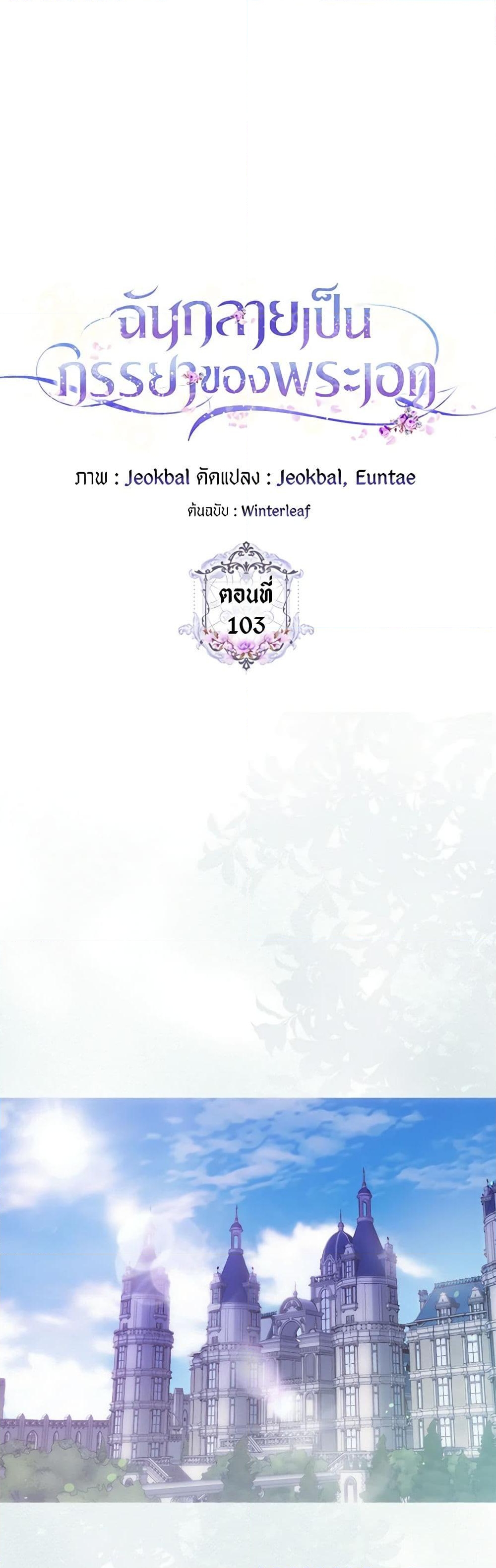 อ่านการ์ตูน I Became the Wife of the Male Lead 103 ภาพที่ 32