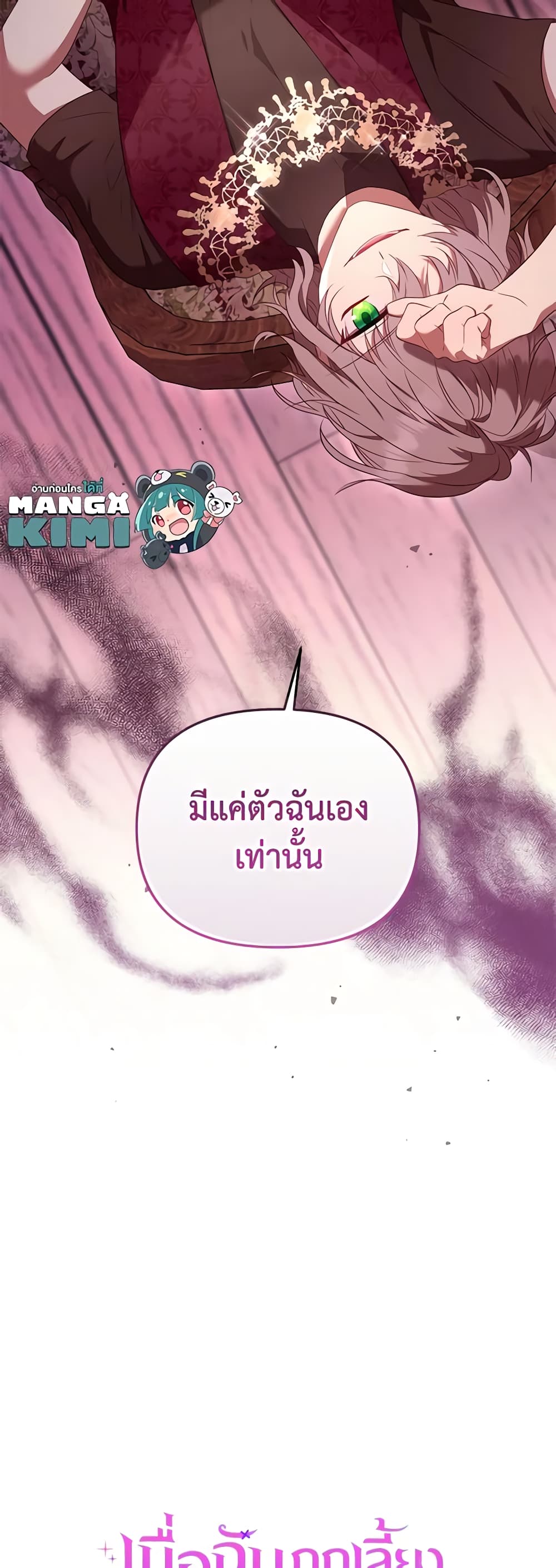 อ่านการ์ตูน I’m Being Raised by Villains 56 ภาพที่ 60