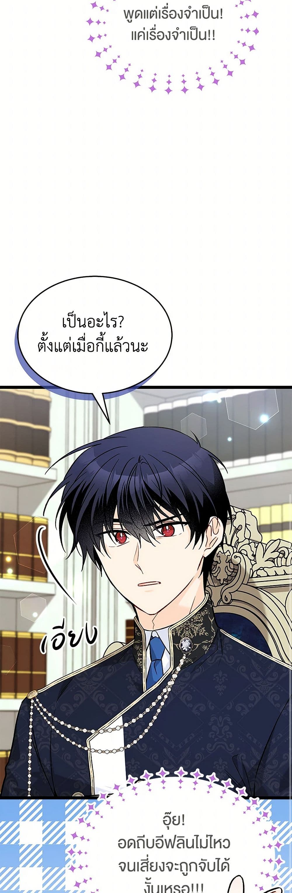 อ่านการ์ตูน The Symbiotic Relationship Between a Panther and a Rabbit 151 ภาพที่ 22