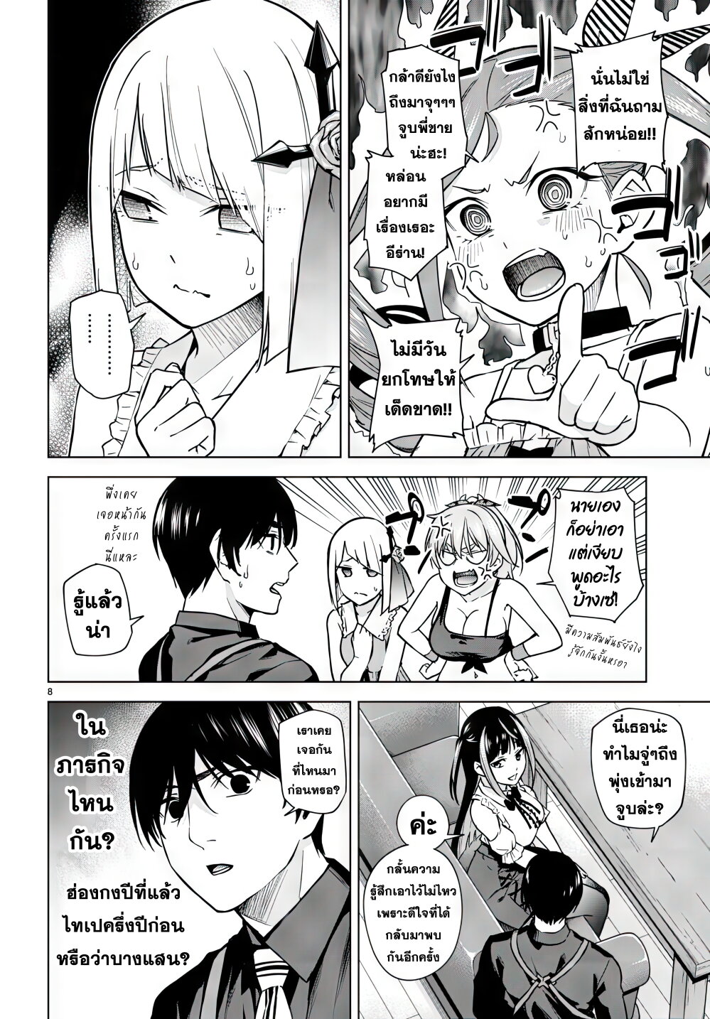 อ่านการ์ตูน Honey Trap Share House 10 ภาพที่ 8