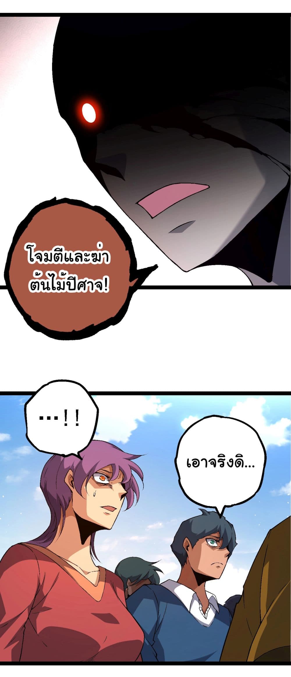 อ่านการ์ตูน Evolution from the Big Tree 211 ภาพที่ 25