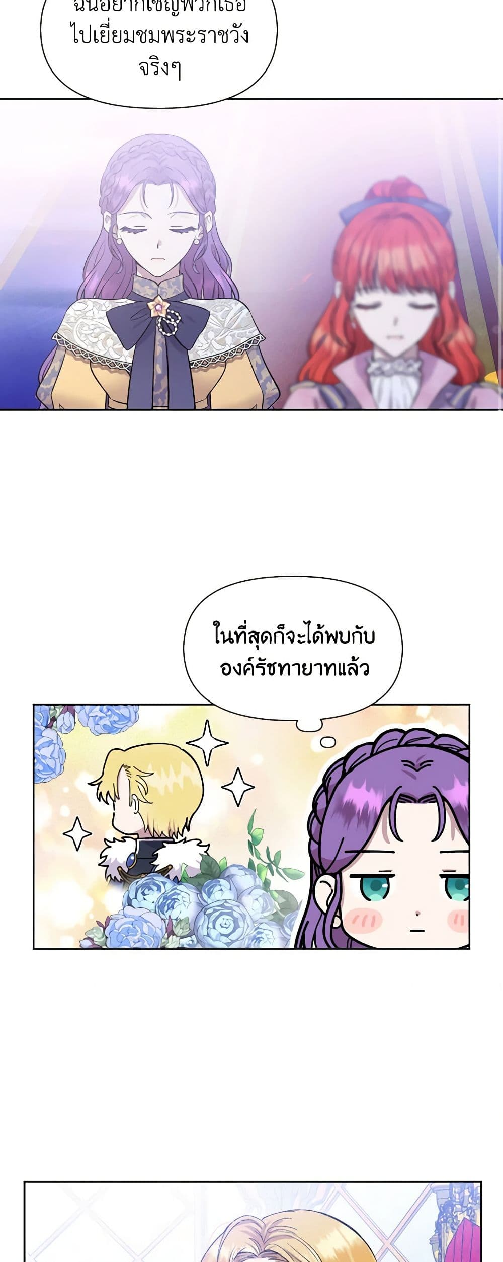 อ่านการ์ตูน Materialistic Princess 5 ภาพที่ 11