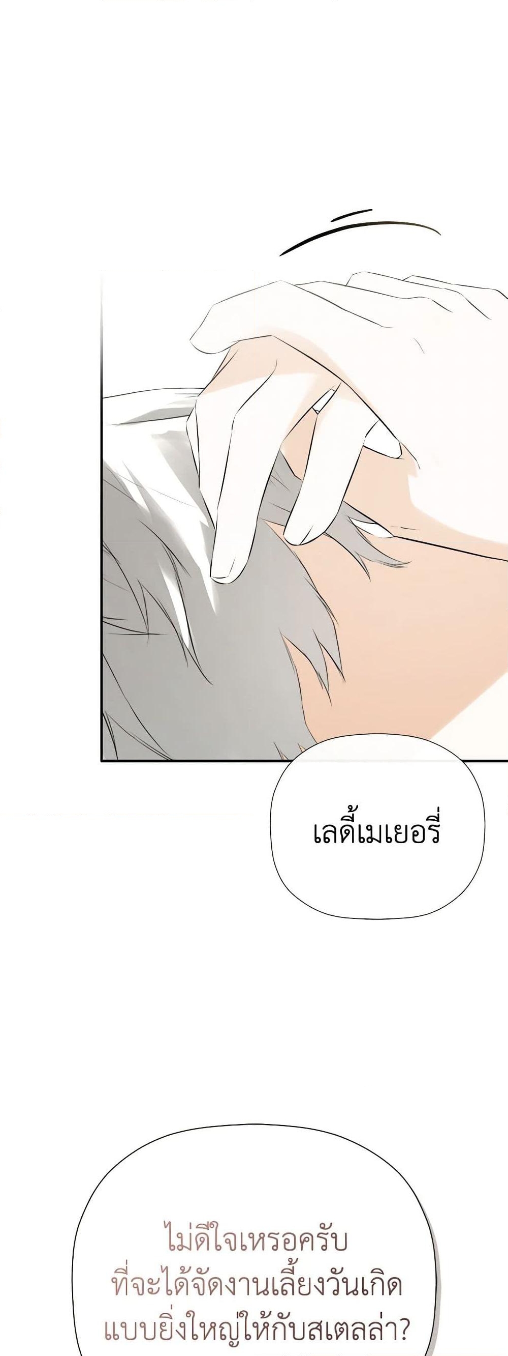 อ่านการ์ตูน I Mistook the Hidden Identity of the Sub Male Lead 50 ภาพที่ 12