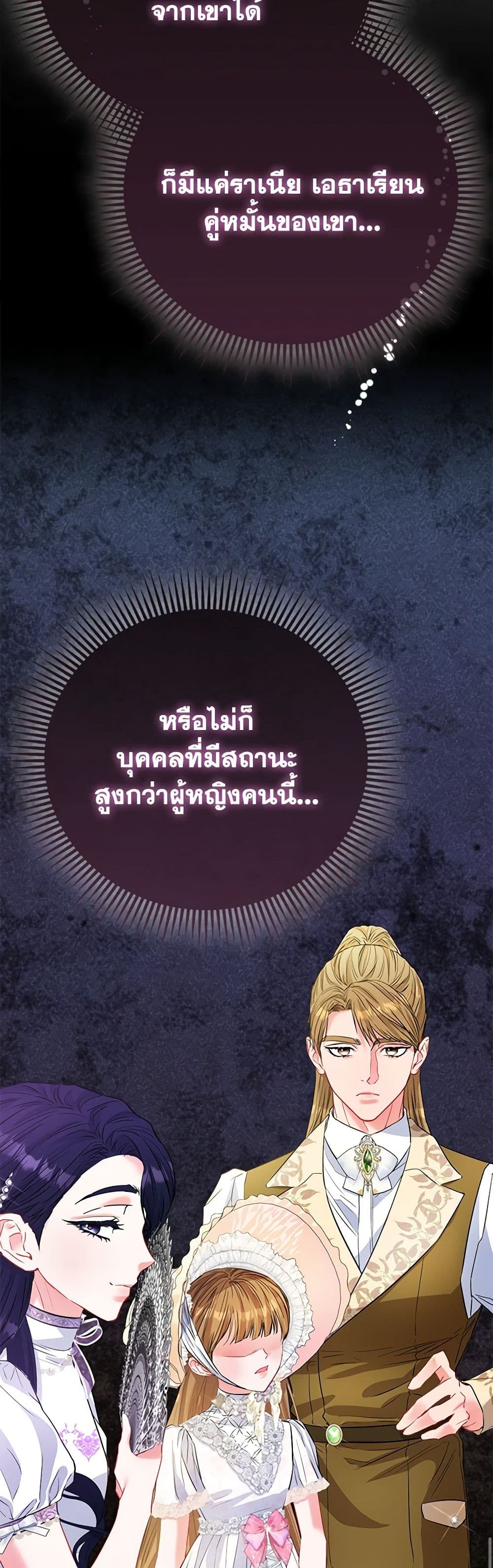 อ่านการ์ตูน I’m the Princess of All 51 ภาพที่ 49