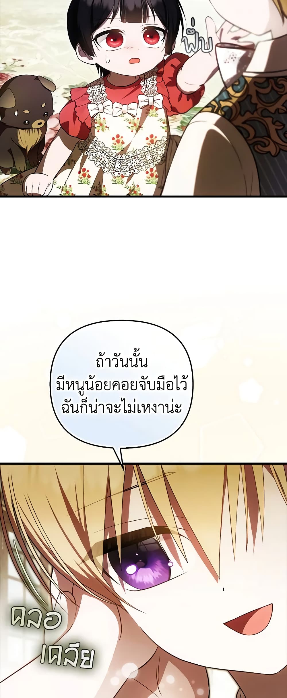 อ่านการ์ตูน It’s My First Time Being Loved 41 ภาพที่ 46