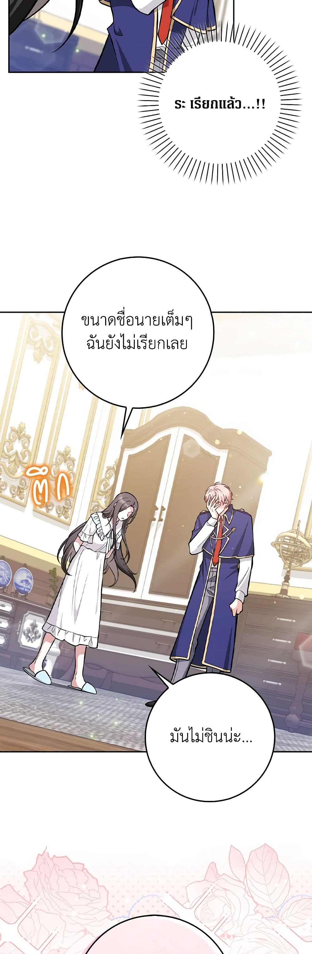 อ่านการ์ตูน Friends Shouldn’t Act This Way 8 ภาพที่ 30