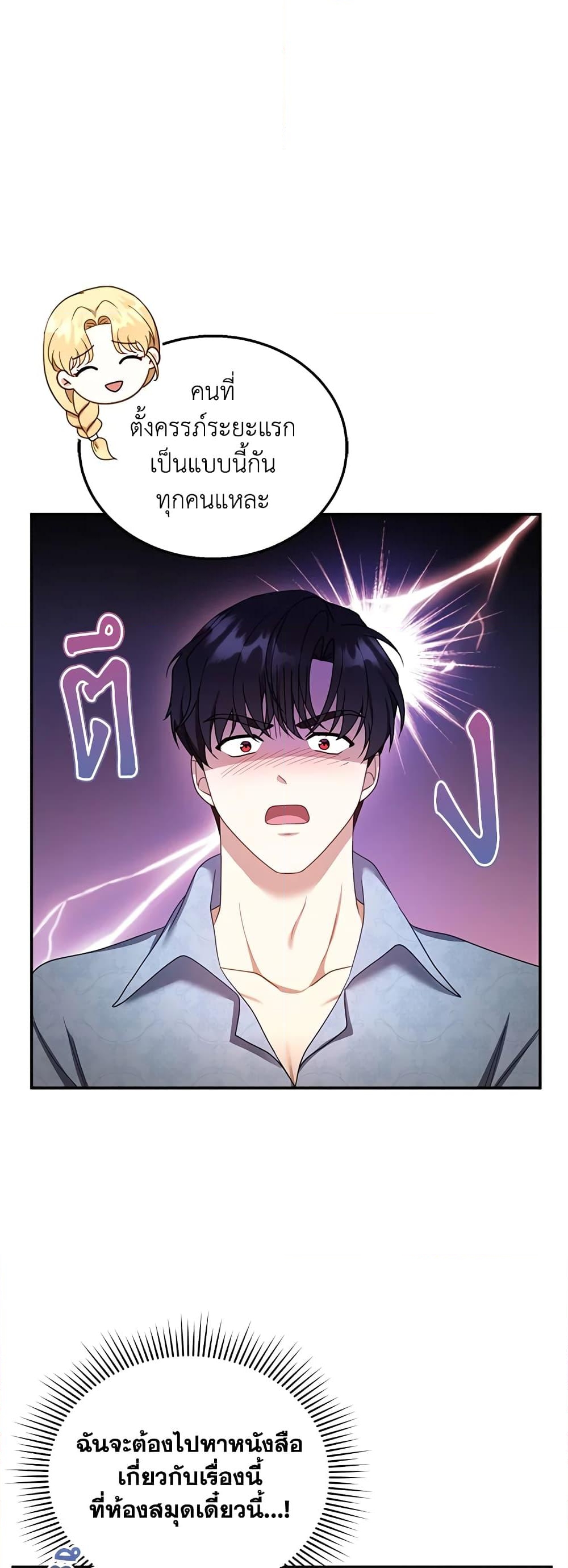 อ่านการ์ตูน I Am Trying To Divorce My Villain Husband, But We Have A Child Series 34 ภาพที่ 40