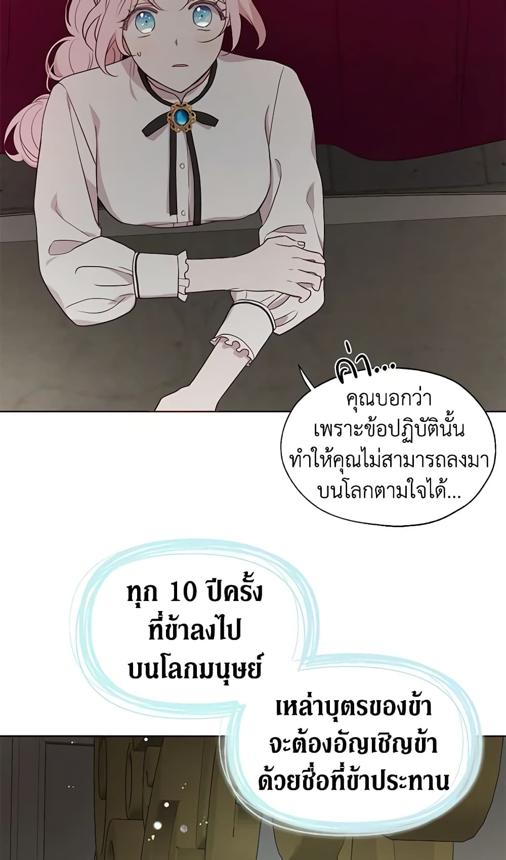 อ่านการ์ตูน Seduce the Villain’s Father 54 ภาพที่ 45