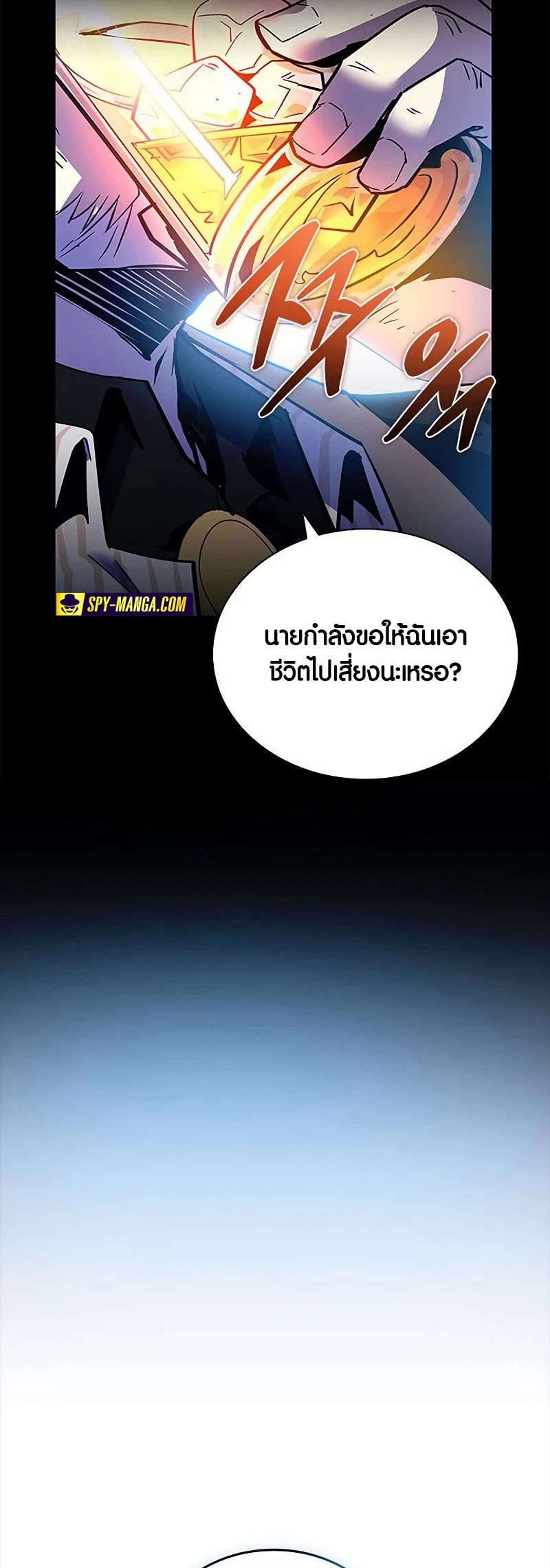 อ่านการ์ตูน Villain to Kill 159 ภาพที่ 64