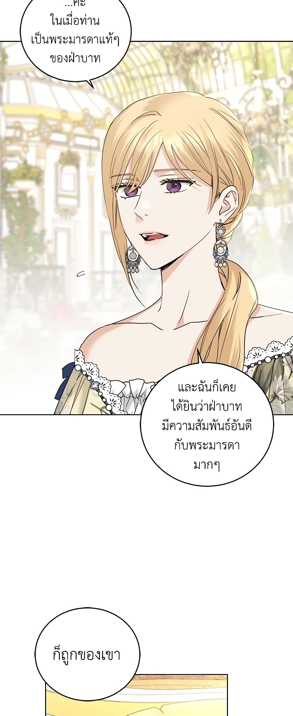 อ่านการ์ตูน I Don’t Love You Anymore 48 ภาพที่ 4