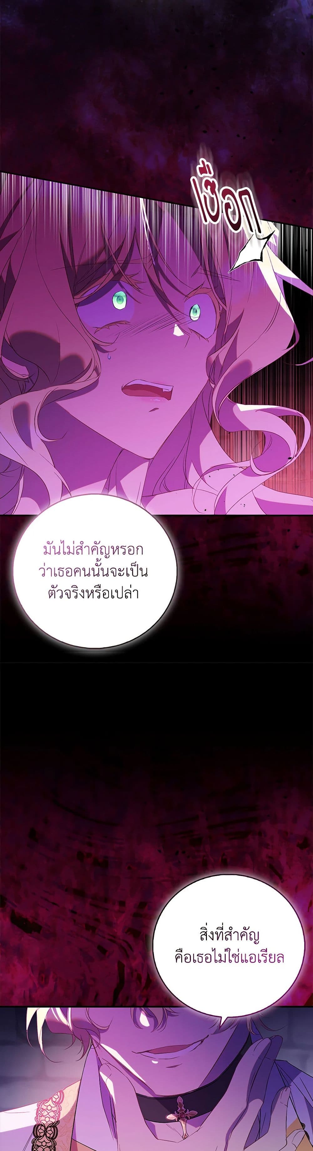 อ่านการ์ตูน I’m a Fake Saintess but the Gods are Obsessed 75 ภาพที่ 12