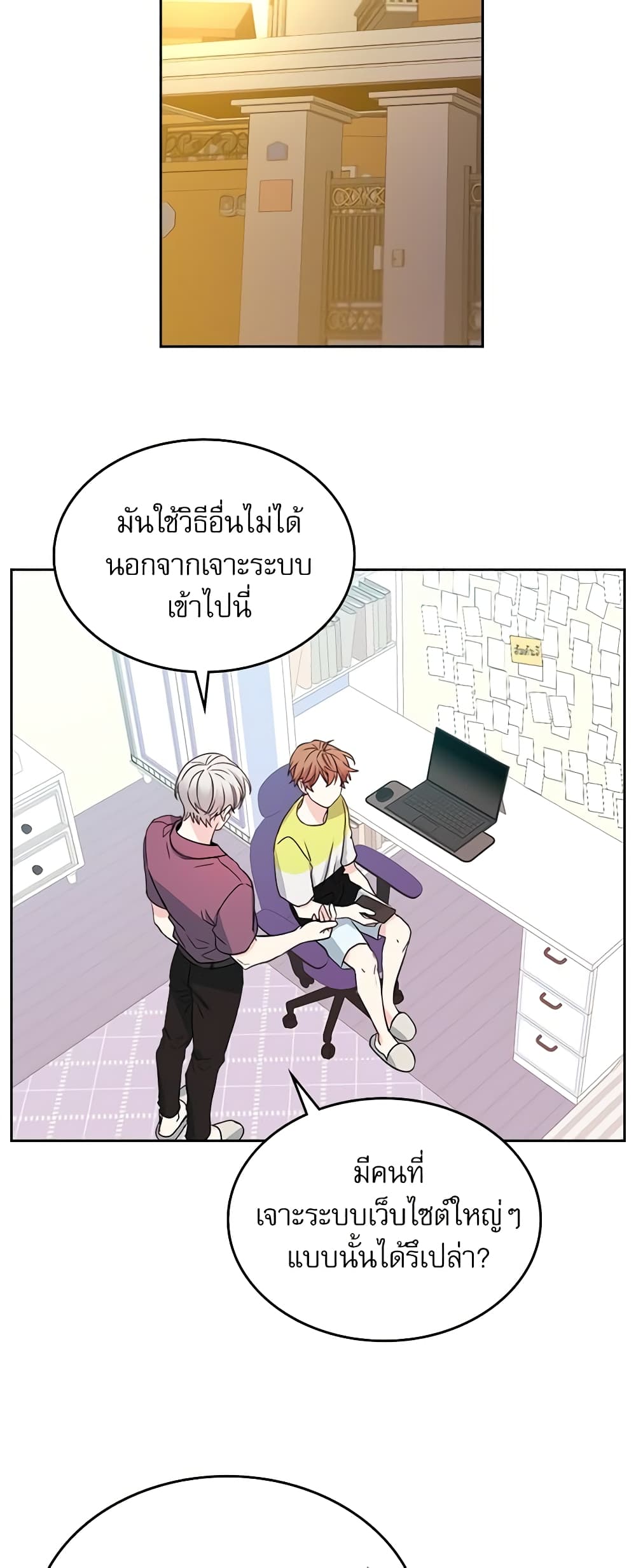 อ่านการ์ตูน My Life as an Internet Novel 86 ภาพที่ 36