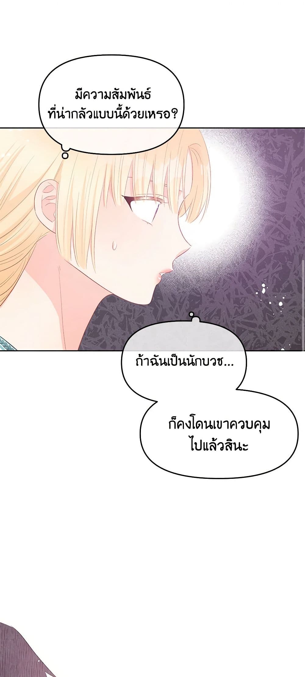 อ่านการ์ตูน Don’t Concern Yourself With That Book 48 ภาพที่ 31