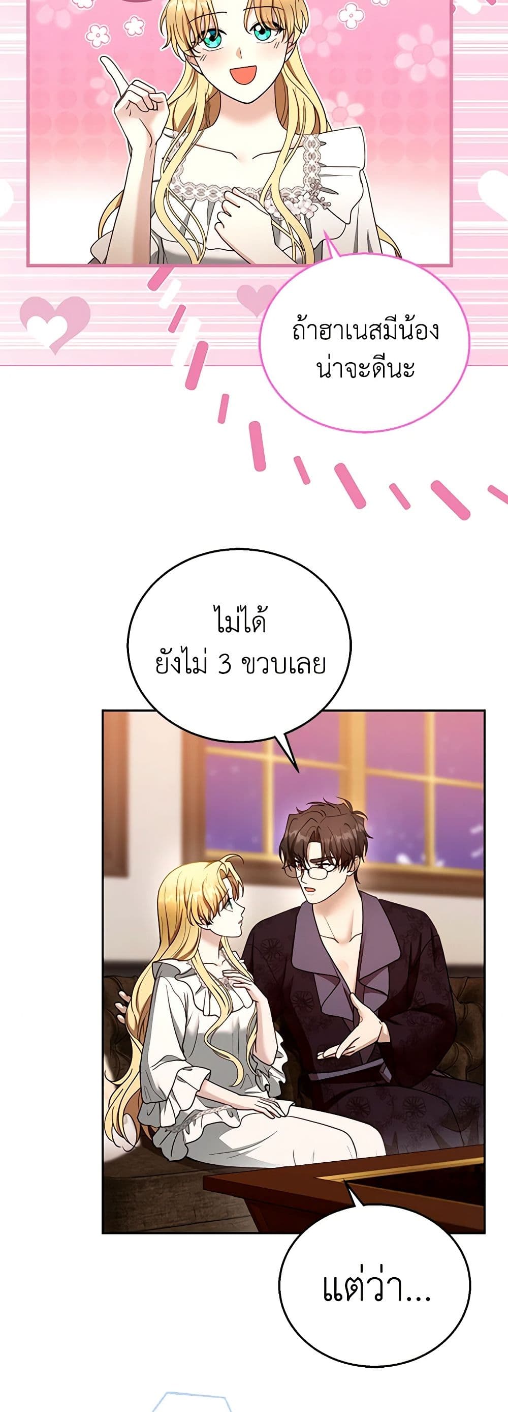 อ่านการ์ตูน I Am Trying To Divorce My Villain Husband, But We Have A Child Series 104 ภาพที่ 11