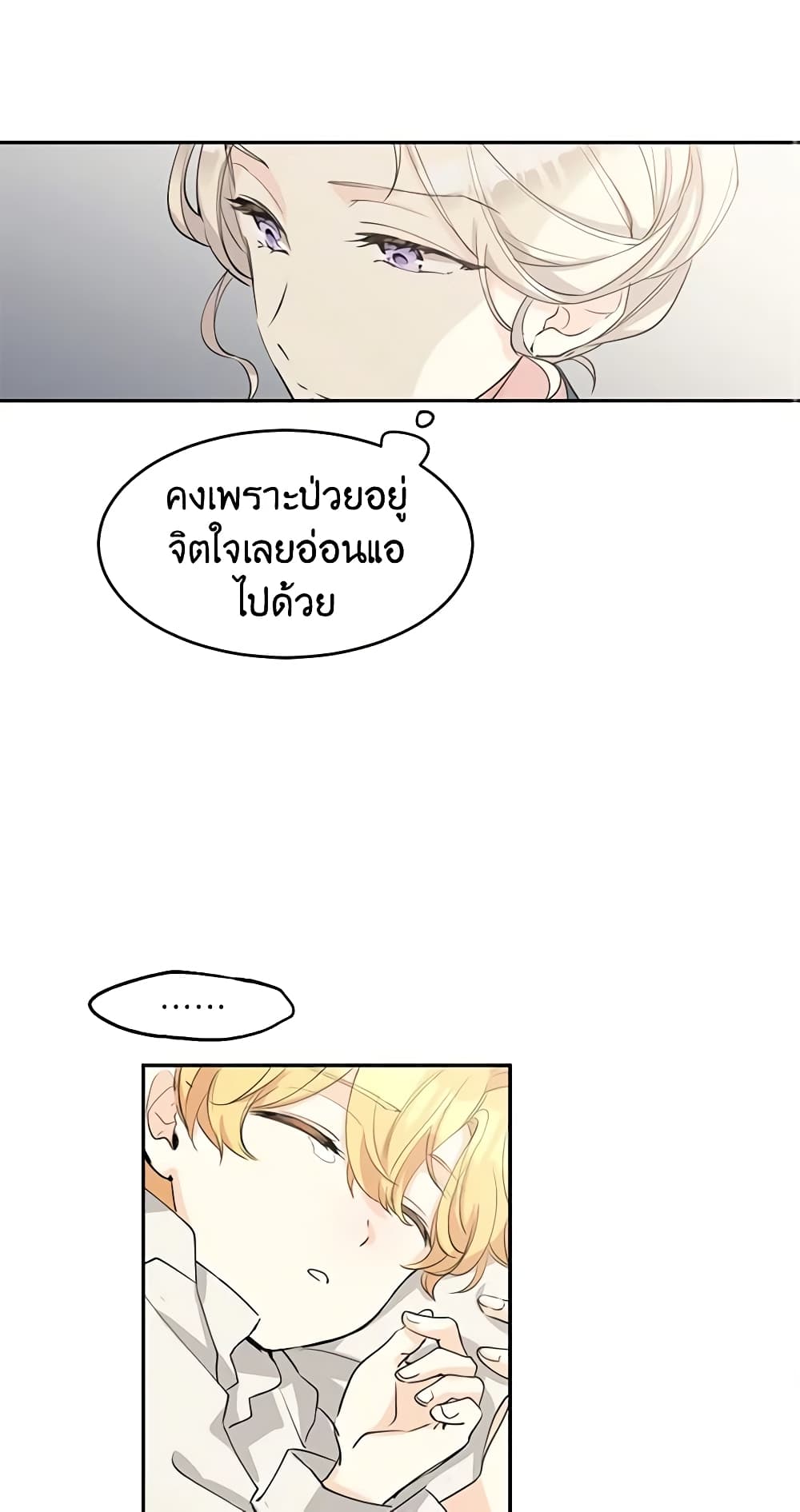 อ่านการ์ตูน I Will Change The Genre 2 ภาพที่ 28