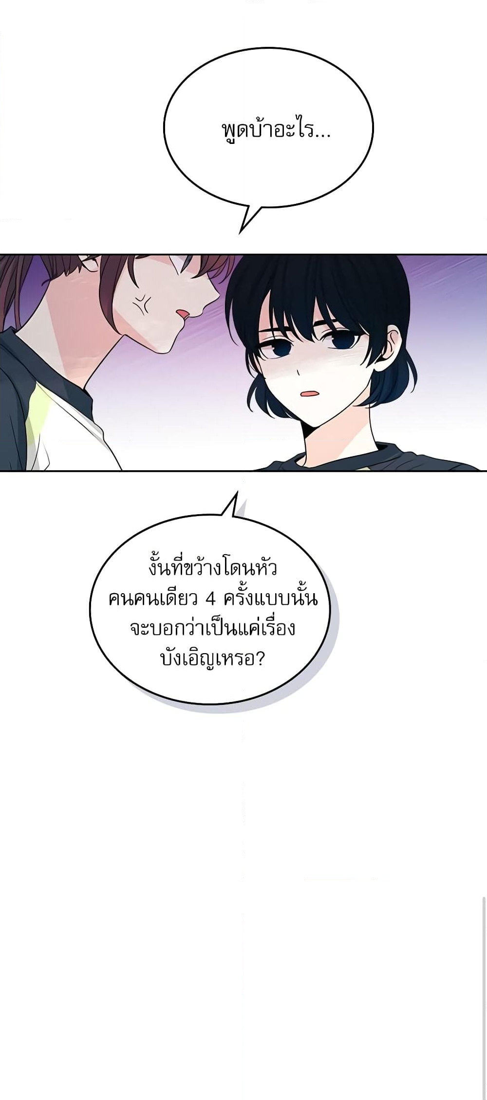 อ่านการ์ตูน My Life as an Internet Novel 102 ภาพที่ 21