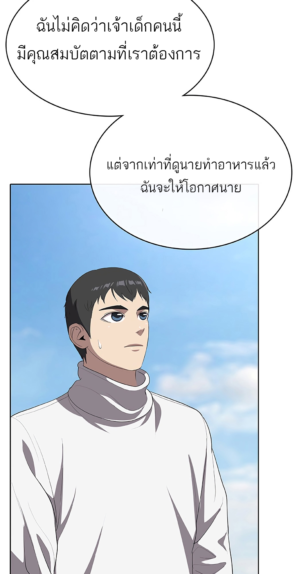 อ่านการ์ตูน The Strongest Chef in Another World 4 ภาพที่ 11